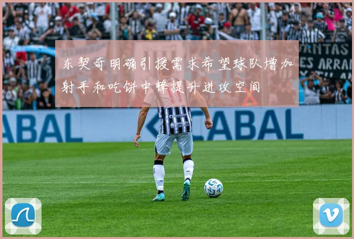 东契奇明确引援需求希望球队增加射手和吃饼中锋提升进攻空间